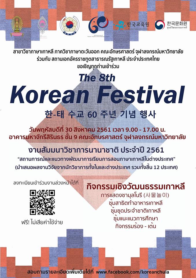The 8th Korean Festival – A Celebration of 60 Years of Friendship